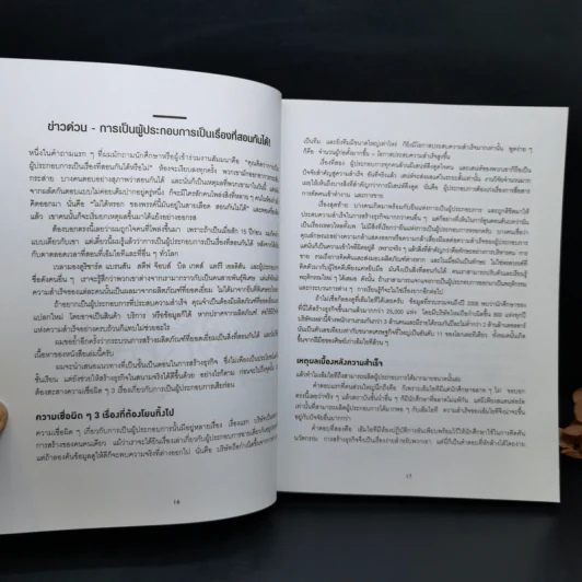 วิชาสร้างธุรกิจฉบับ MIT - Bill Aulet รูปที่ 13