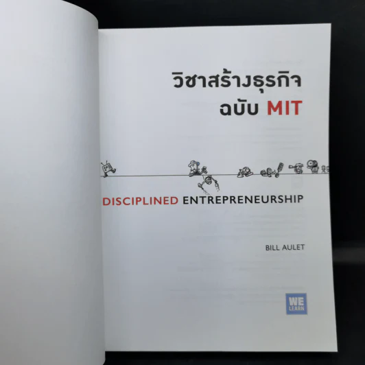 วิชาสร้างธุรกิจฉบับ MIT - Bill Aulet รูปที่ 8