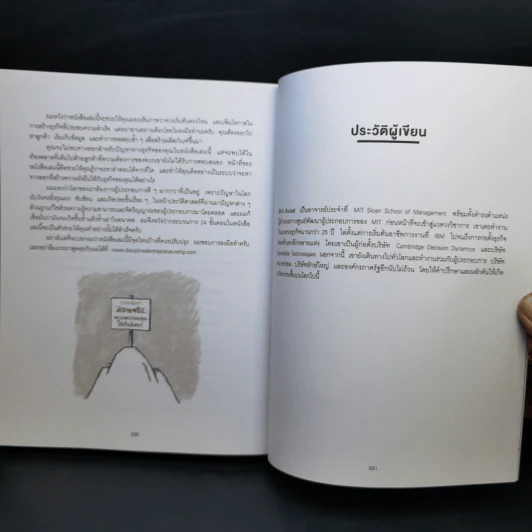 วิชาสร้างธุรกิจฉบับ MIT - Bill Aulet รูปที่ 14