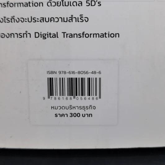 Digital Transformation Canvas - พจ ธนพงศ์พรรณ ธัญญรัตตกุล รูปที่ 15