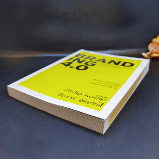 Branding 4.0 จากการตลาด 3.0 สู่การสร้างแบรนด์ 4.0 - ปิยะชาติ อิศรภักดี รูปที่ 7
