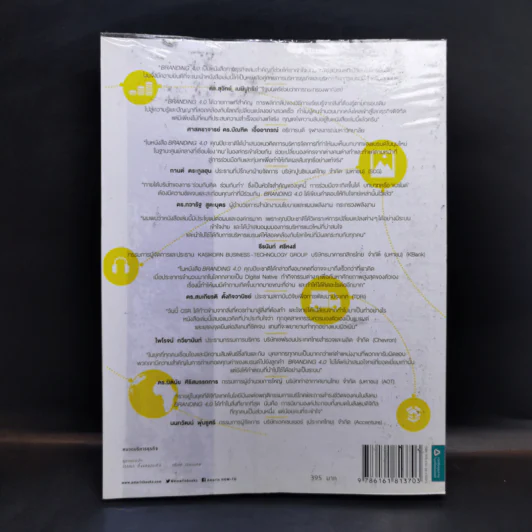 Branding 4.0 จากการตลาด 3.0 สู่การสร้างแบรนด์ 4.0 - ปิยะชาติ อิศรภักดี รูปที่ 2