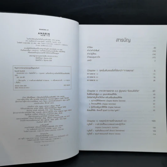 Branding 4.0 จากการตลาด 3.0 สู่การสร้างแบรนด์ 4.0 - ปิยะชาติ อิศรภักดี รูปที่ 9