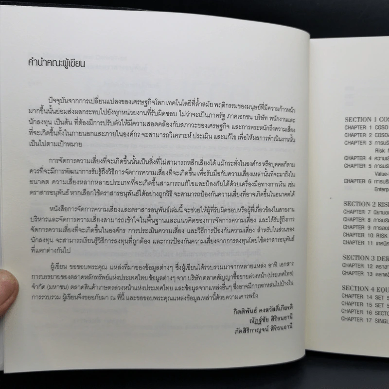 การจัดการความเสี่ยงและตราสารอนุพันธ์ รูปที่ 10