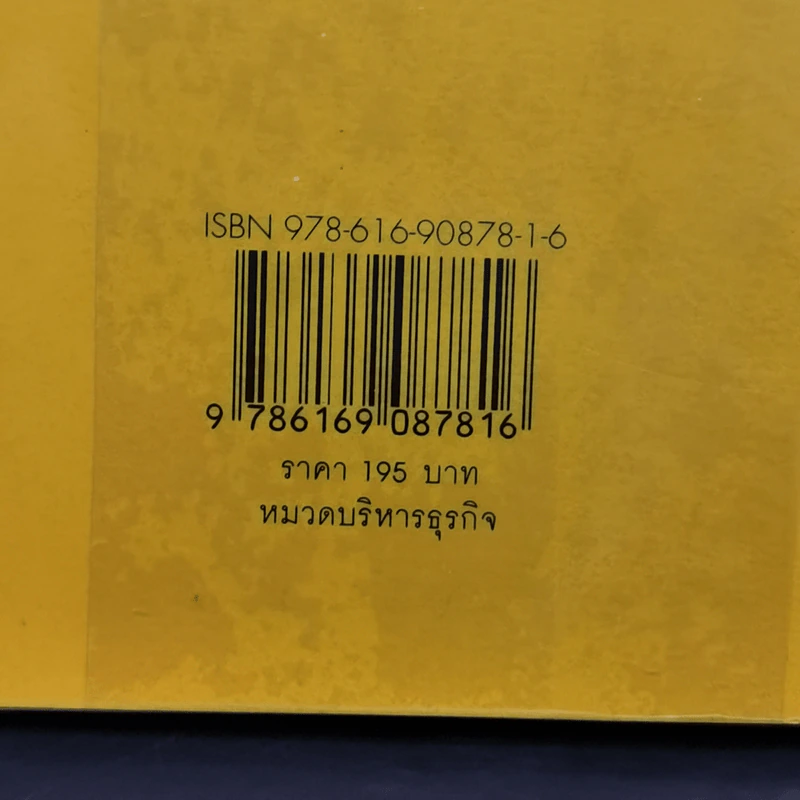 คิดสวนทาง - ประเสริฐ เอี่ยมรุ่งโรจน์ รูปที่ 13