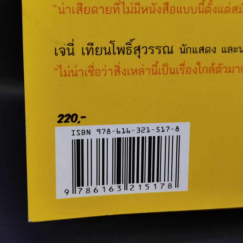 Cartoonomics เศรษฐศาสตร์ฉบับการ์ตูน รูปที่ 15