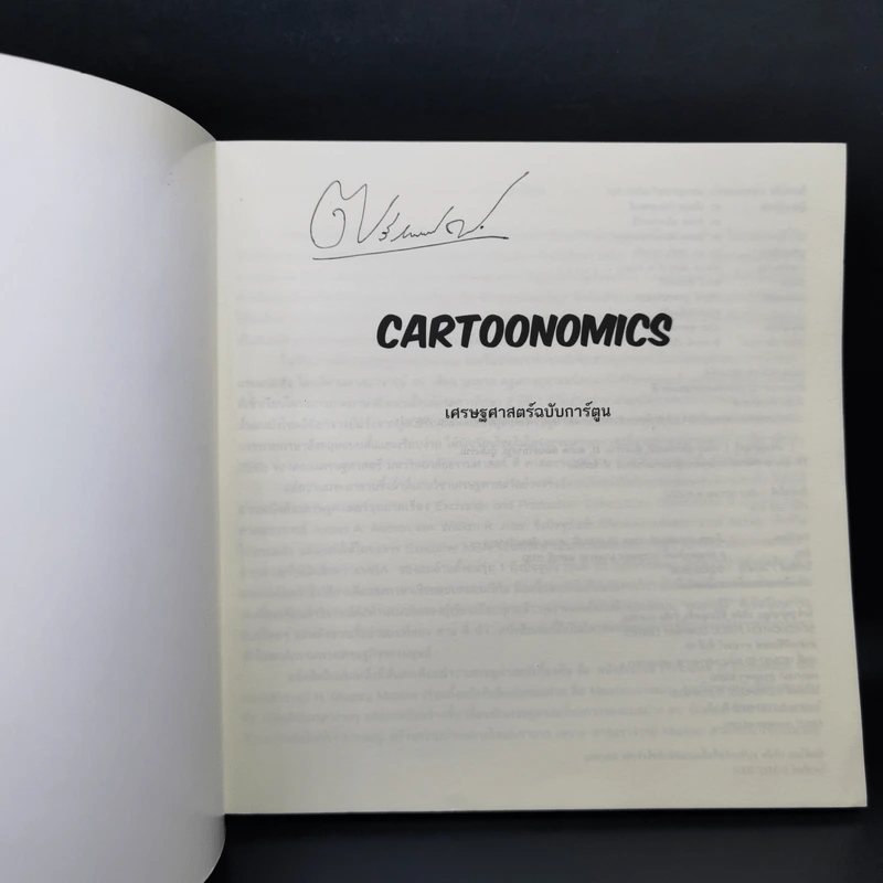 Cartoonomics เศรษฐศาสตร์ฉบับการ์ตูน รูปที่ 8