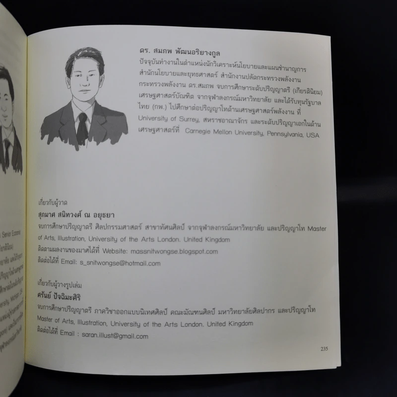Cartoonomics เศรษฐศาสตร์ฉบับการ์ตูน รูปที่ 14