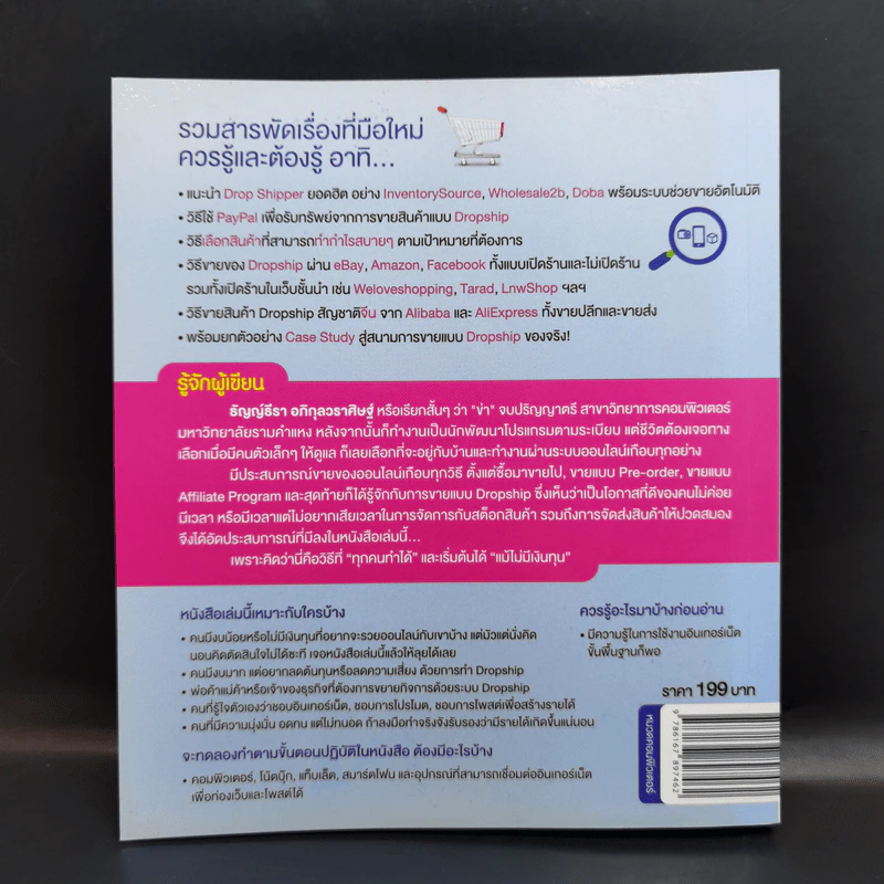 ขายของออนไลน์ Dropship มือใหม่ก็รวยได้ เพิ่มวืธีการทำ Dropship จากจีน - ธัญญ์ธีรา อภิกุลวราศิษฐ์ รูปที่ 2