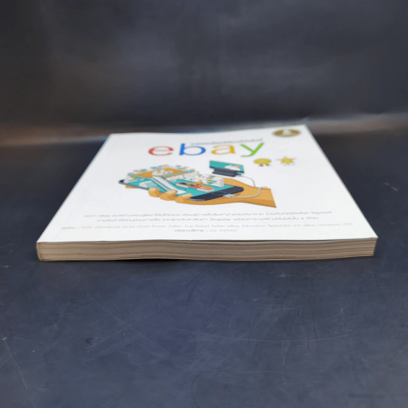 ขายออนไลน์ให้รวยได้จริงที่ ebay รูปที่ 4