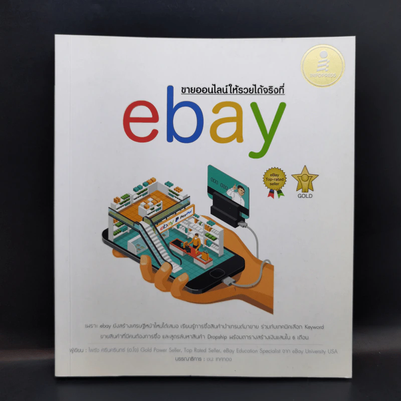 ขายออนไลน์ให้รวยได้จริงที่ ebay รูปที่ 1
