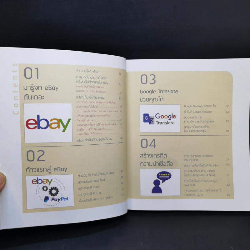 ขายออนไลน์ให้รวยได้จริงที่ ebay รูปที่ 10
