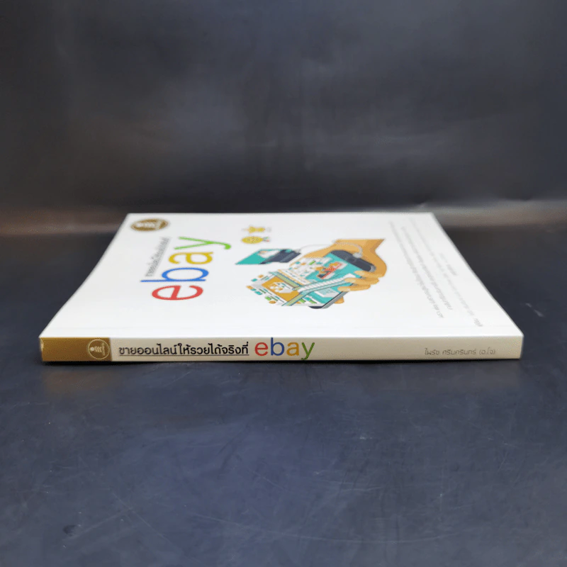 ขายออนไลน์ให้รวยได้จริงที่ ebay รูปที่ 3