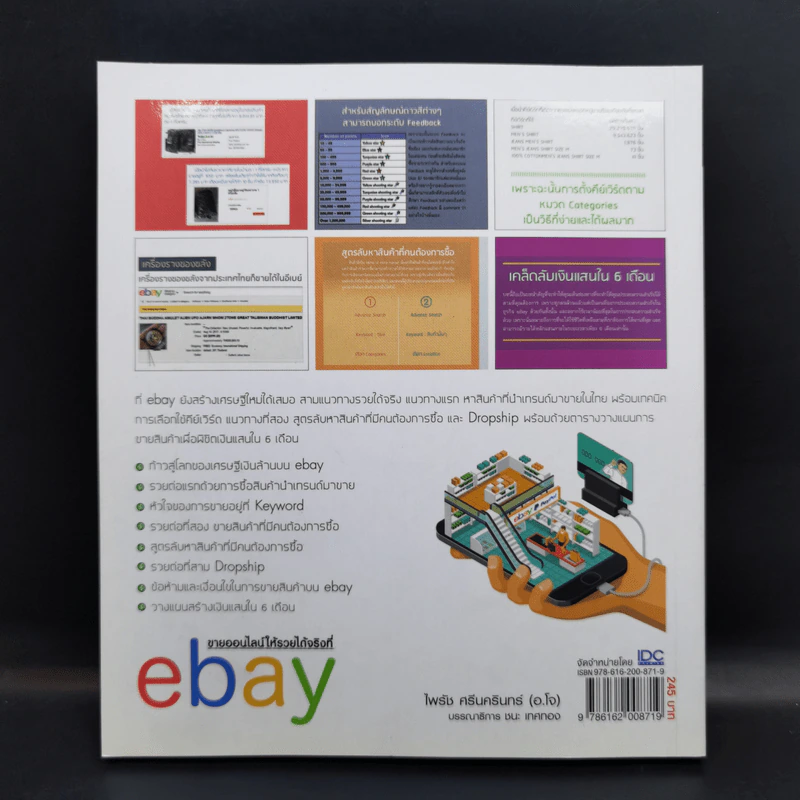 ขายออนไลน์ให้รวยได้จริงที่ ebay รูปที่ 2