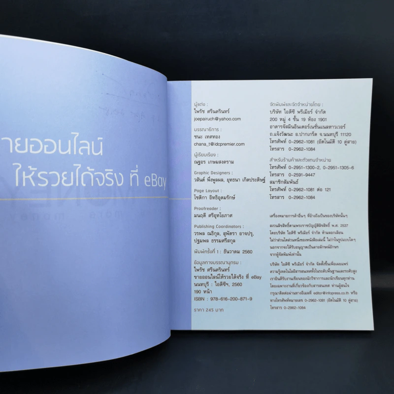 ขายออนไลน์ให้รวยได้จริงที่ ebay รูปที่ 8