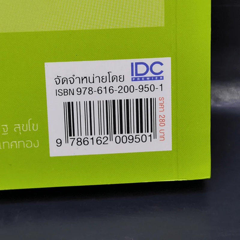 ดันเว็บไซต์ให้ดังด้วย Google Ads - ศุภณัฐ สุขโข รูปที่ 15