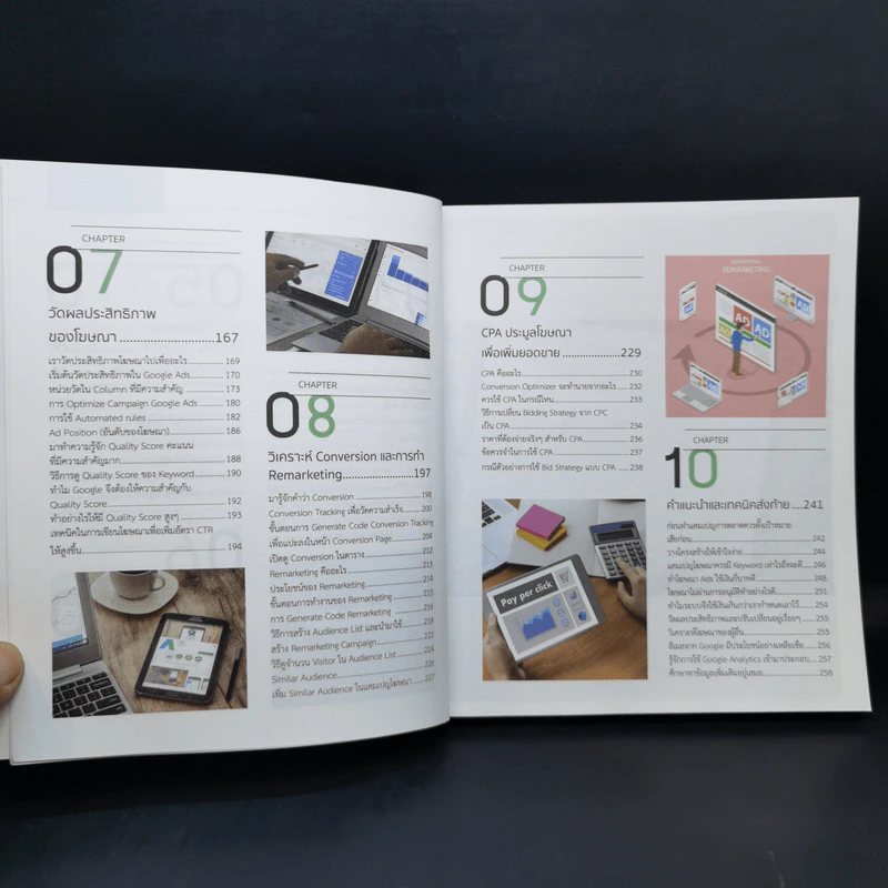 ดันเว็บไซต์ให้ดังด้วย Google Ads - ศุภณัฐ สุขโข รูปที่ 12