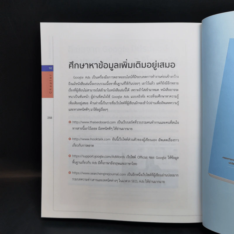 ดันเว็บไซต์ให้ดังด้วย Google Ads - ศุภณัฐ สุขโข รูปที่ 14