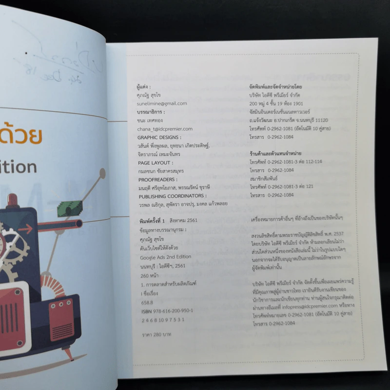 ดันเว็บไซต์ให้ดังด้วย Google Ads - ศุภณัฐ สุขโข รูปที่ 9