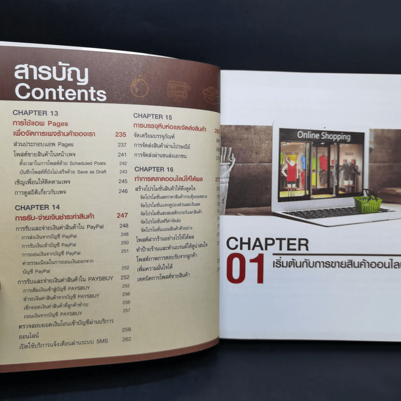 เปิดร้านออนไลน์ Open Your Online Shop รูปที่ 11