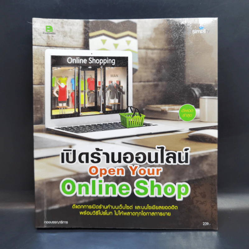 เปิดร้านออนไลน์ Open Your Online Shop รูปที่ 1