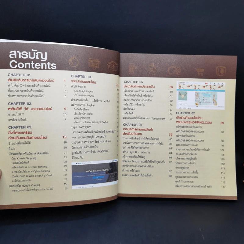เปิดร้านออนไลน์ Open Your Online Shop รูปที่ 9