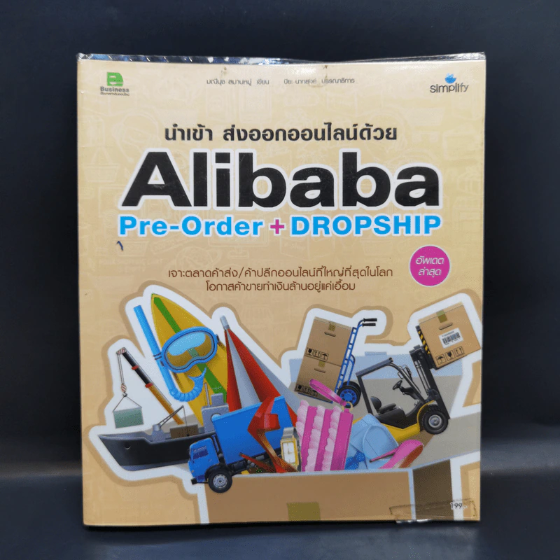 นำเข้า ส่งออกออนไลน์ด้วย Alibaba Pre-Order + Dropship รูปที่ 1