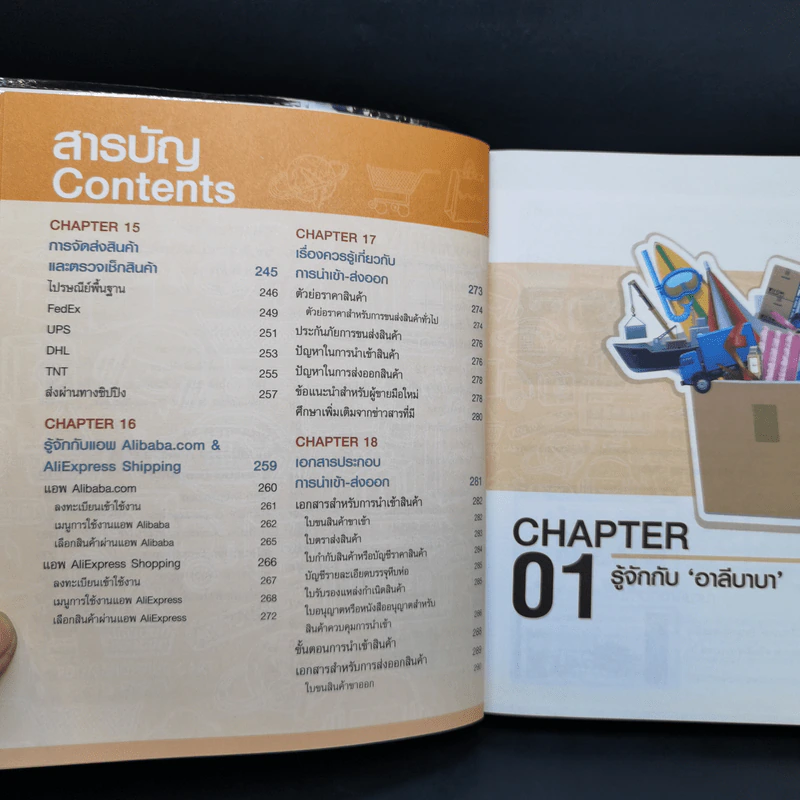 นำเข้า ส่งออกออนไลน์ด้วย Alibaba Pre-Order + Dropship รูปที่ 12