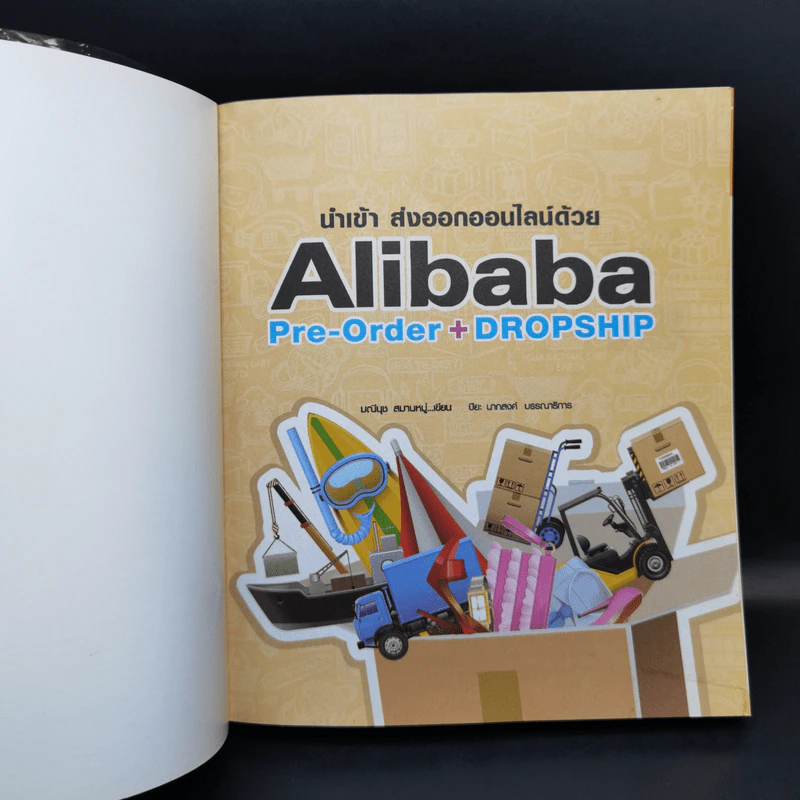 นำเข้า ส่งออกออนไลน์ด้วย Alibaba Pre-Order + Dropship รูปที่ 8