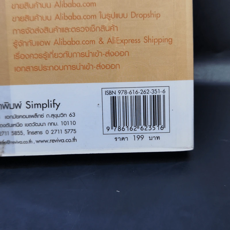 นำเข้า ส่งออกออนไลน์ด้วย Alibaba Pre-Order + Dropship รูปที่ 14