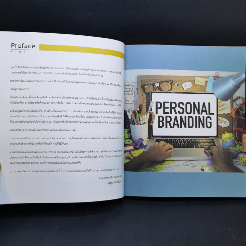Digital Branding : กลยุทธ์แจ้งเกิดแบรนด์เล็ก ให้เติบใหญ่ได้อย่างยั่งยืน - ณัฐพล ใยไพโรจน์ รูปที่ 9