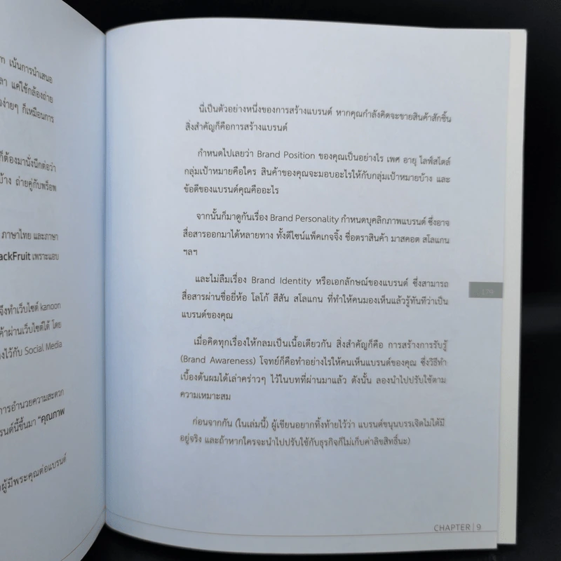 Digital Branding : กลยุทธ์แจ้งเกิดแบรนด์เล็ก ให้เติบใหญ่ได้อย่างยั่งยืน - ณัฐพล ใยไพโรจน์ รูปที่ 14