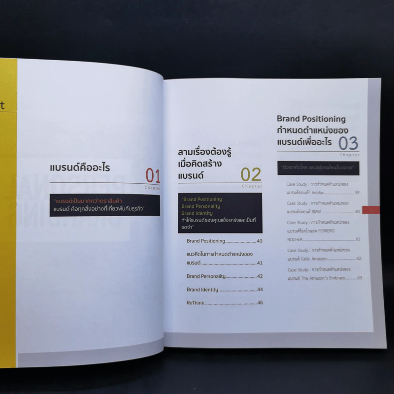 Digital Branding : กลยุทธ์แจ้งเกิดแบรนด์เล็ก ให้เติบใหญ่ได้อย่างยั่งยืน - ณัฐพล ใยไพโรจน์ รูปที่ 10