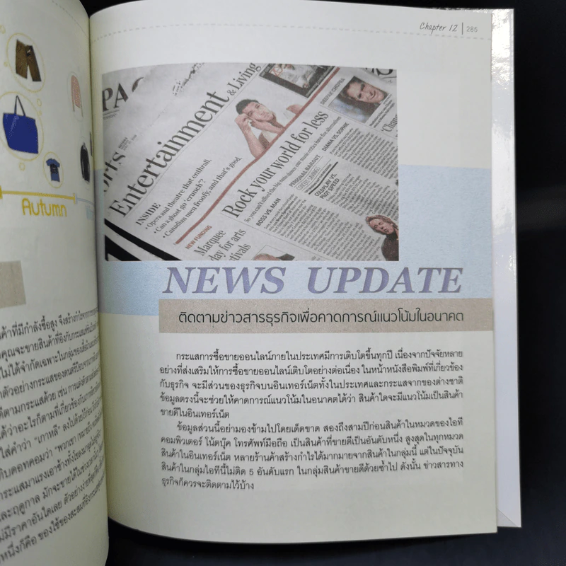 เปิดร้านออนไลน์ ค้าขายง่าย ทำได้จริง - ชนะ เทศทอง รูปที่ 15