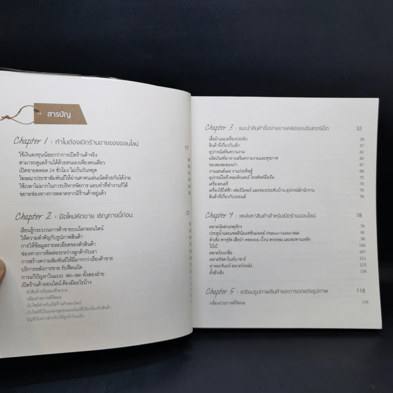เปิดร้านออนไลน์ ค้าขายง่าย ทำได้จริง - ชนะ เทศทอง รูปที่ 11