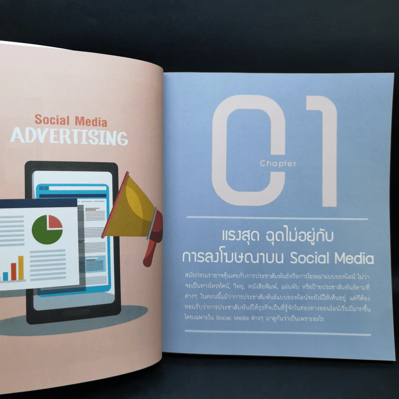 Social Media Advertising - กวิสรา ธิสาคร รูปที่ 15