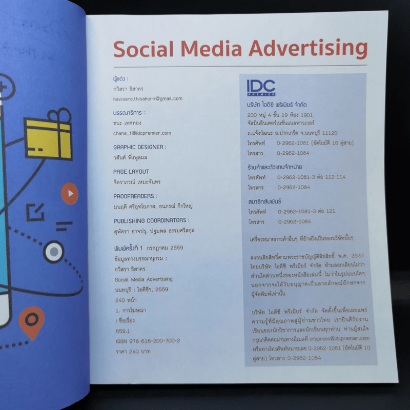 Social Media Advertising - กวิสรา ธิสาคร รูปที่ 9