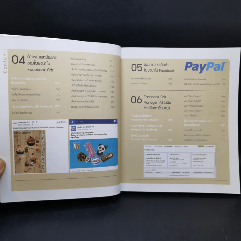 Social Media Advertising - กวิสรา ธิสาคร รูปที่ 12