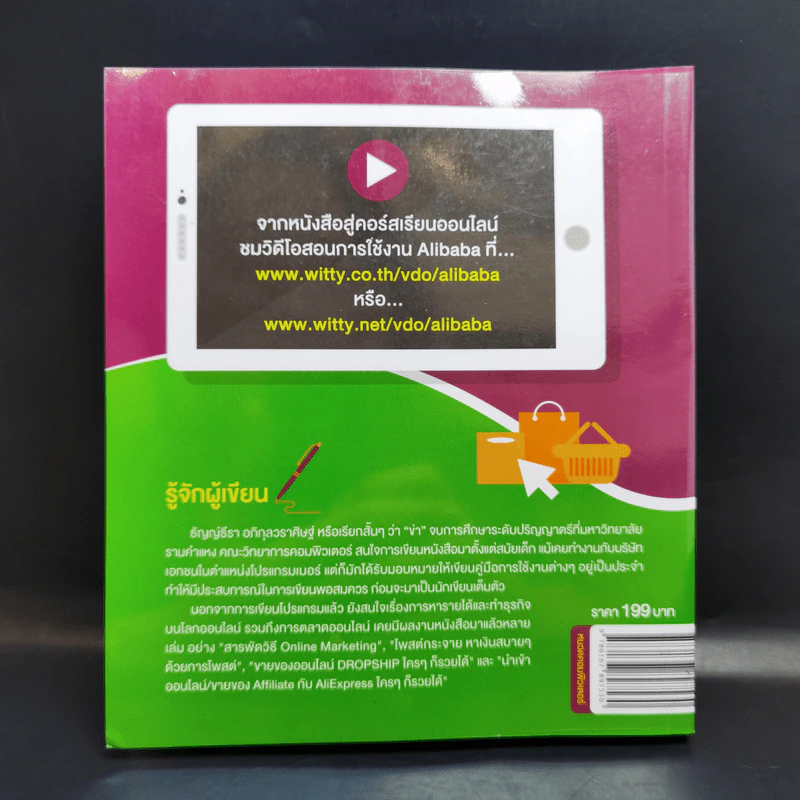 นำเข้า-ส่งออกออนไลน์ Alibaba ฉบับ Dropship+OEM+Pre-order - ธัญญ์ธีรา อภิกุลวราศิษฐ์ รูปที่ 2