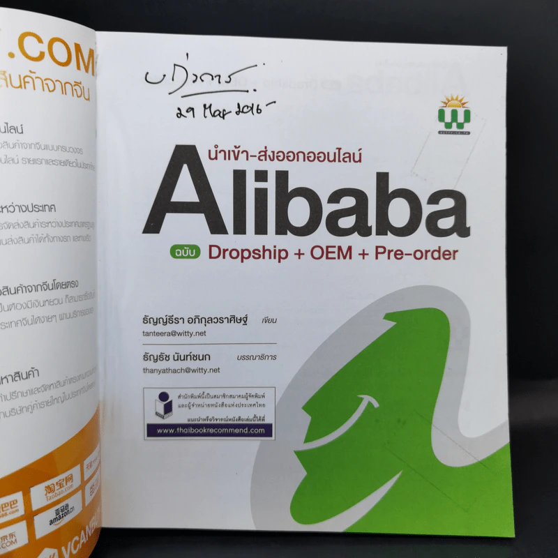 นำเข้า-ส่งออกออนไลน์ Alibaba ฉบับ Dropship+OEM+Pre-order - ธัญญ์ธีรา อภิกุลวราศิษฐ์ รูปที่ 8