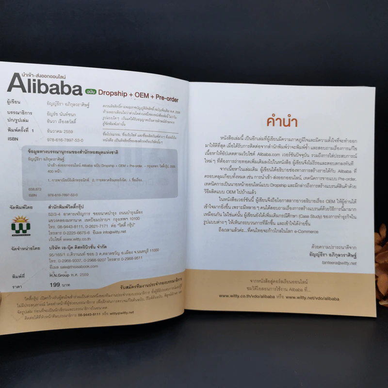 นำเข้า-ส่งออกออนไลน์ Alibaba ฉบับ Dropship+OEM+Pre-order - ธัญญ์ธีรา อภิกุลวราศิษฐ์ รูปที่ 9