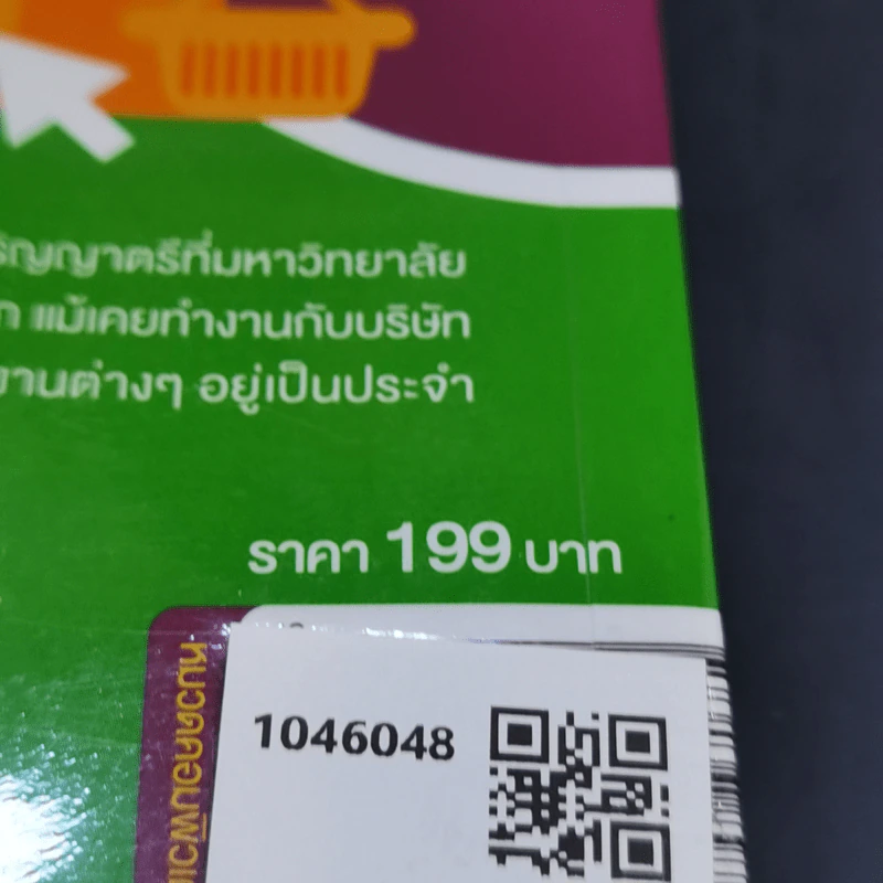 นำเข้า-ส่งออกออนไลน์ Alibaba ฉบับ Dropship+OEM+Pre-order - ธัญญ์ธีรา อภิกุลวราศิษฐ์ รูปที่ 21