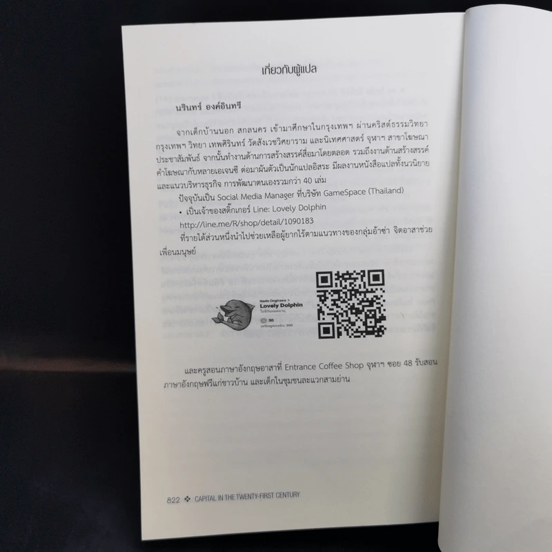 ทุนนิยมในศตวรรษที่ 21 - Thomas Piketty รูปที่ 12