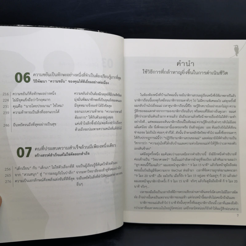 เส้นทางแห่งความเพียร ทำอย่างไรถึงจะเป็นคนที่ยอดเยี่ยม - ไฉ่ถง รูปที่ 11