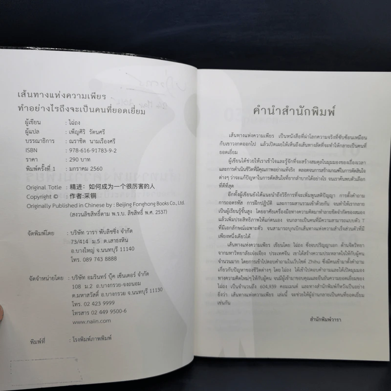 เส้นทางแห่งความเพียร ทำอย่างไรถึงจะเป็นคนที่ยอดเยี่ยม - ไฉ่ถง รูปที่ 9