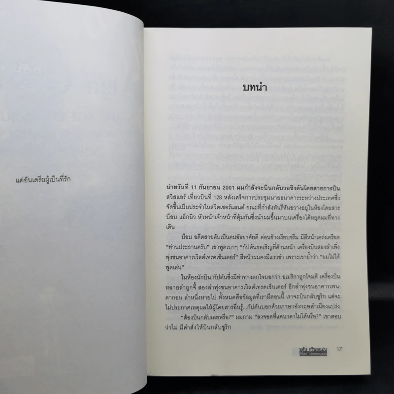 ยุคแห่งความโกลาหล - Alan Greenspan รูปที่ 13