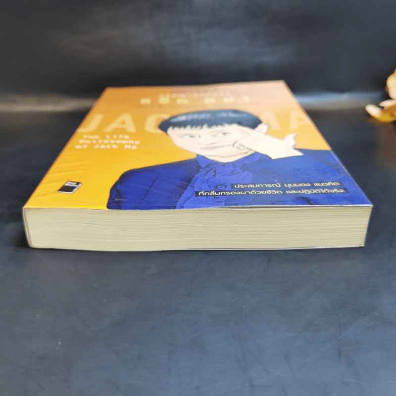 ปรัชญาชีวิตของแจ็ค หม่า - จางเยี่ยน รูปที่ 4