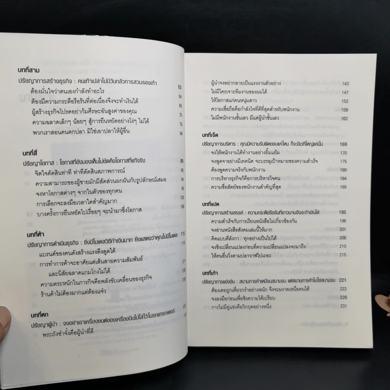 ปรัชญาชีวิตของแจ็ค หม่า - จางเยี่ยน รูปที่ 10