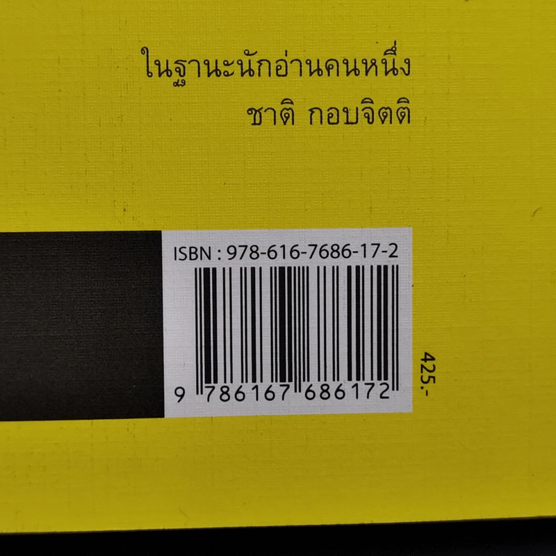 คนไร้ราก - วีระ ธีรภัทร รูปที่ 12