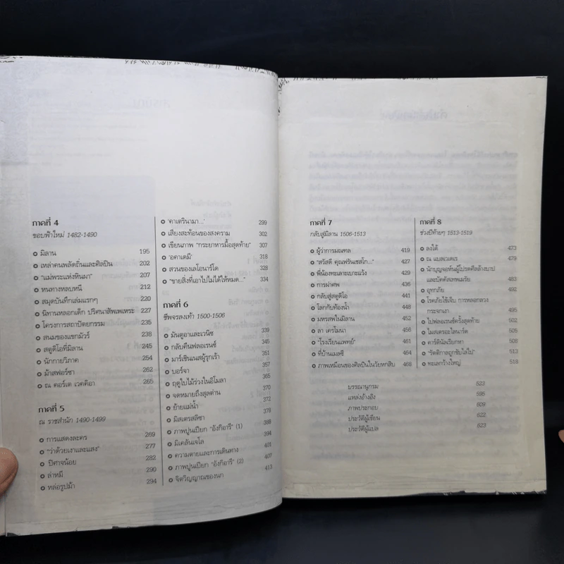 เลโอนาร์โด ดา วินชี วิถีอัจฉริยะ - นพมาส แววหงส์ แปล รูปที่ 11